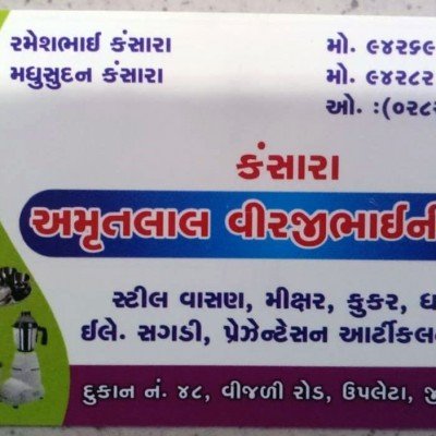 Amrutlal Virjibhai Co.